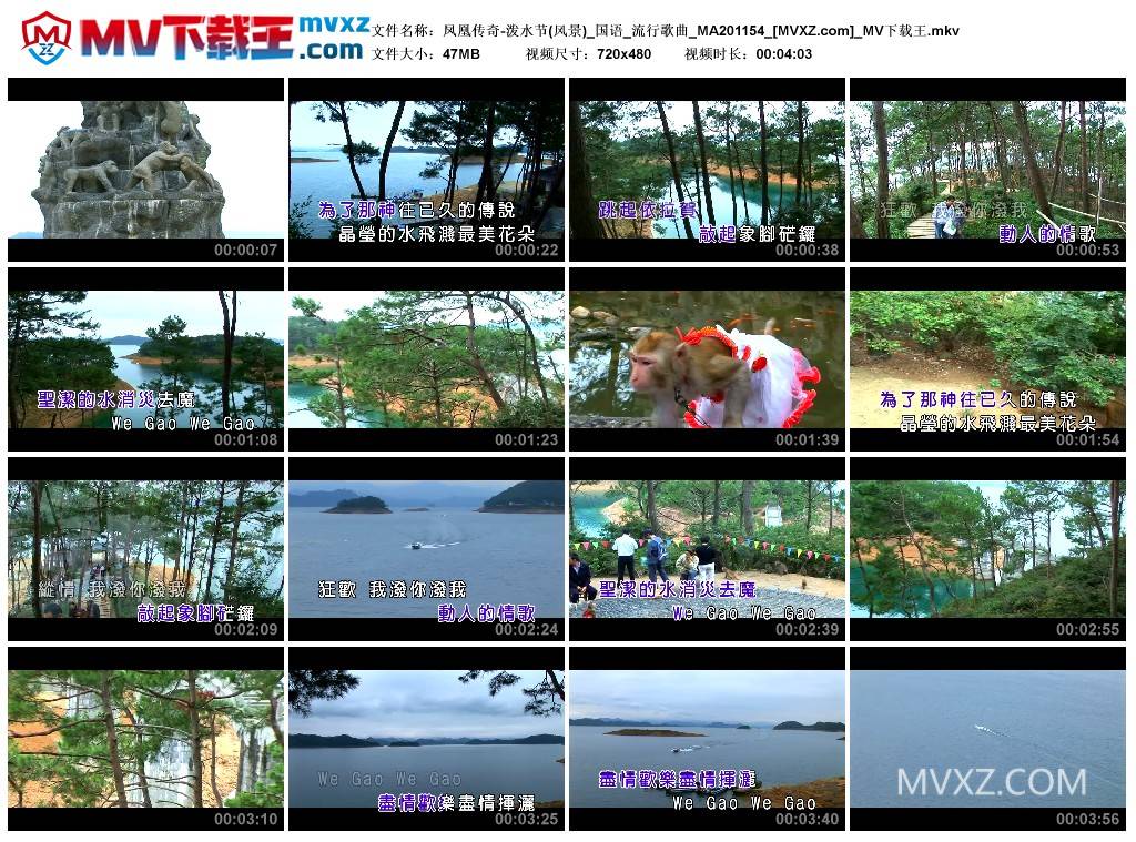 凤凰传奇-泼水节(风景)_国语_流行歌曲_MA201154